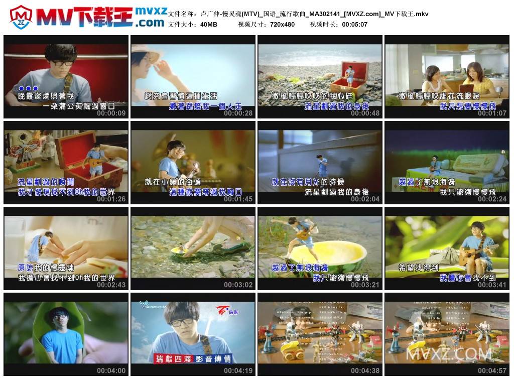 卢广仲-慢灵魂(MTV)_国语_流行歌曲_MA302141